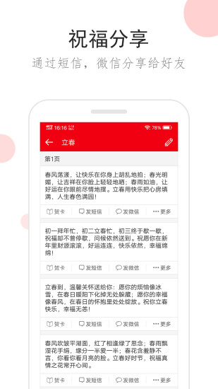 祝福短信免费版