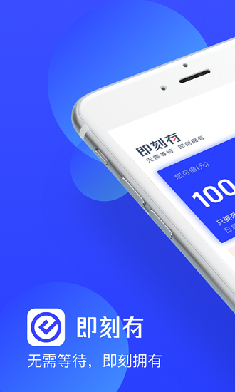 51即刻有贷款app