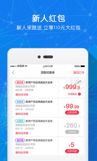 好药师网上药店app下载