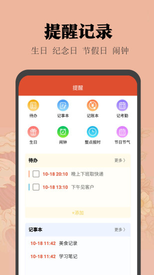 中华日历app