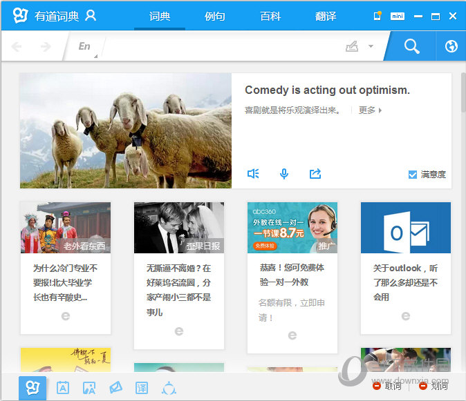 有道词典怎么用    有道词典使用教程
