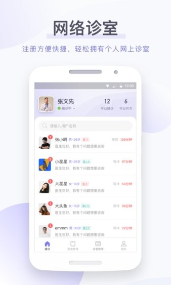 莲藕医生医生端app 莲藕医生医生版