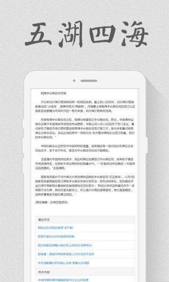 五湖四海app