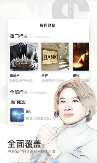 财经秘书软件