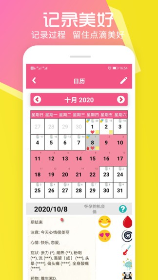 孕育管家app下载官方版