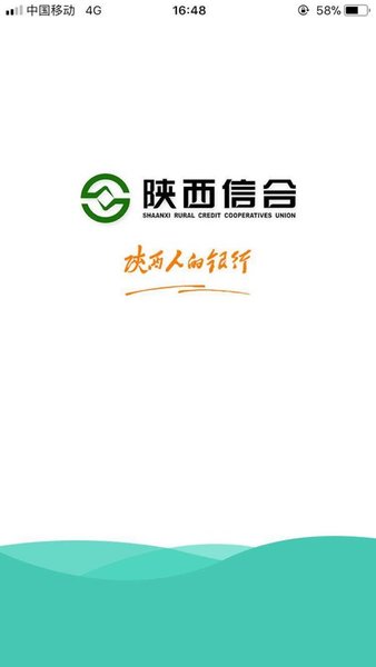 陕西信合app