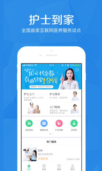 护士到家app