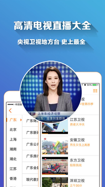 电视直播app