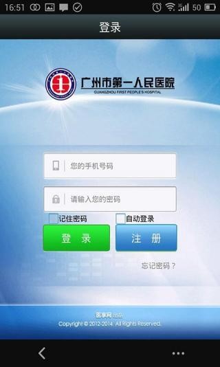 广州市第一人民医院app