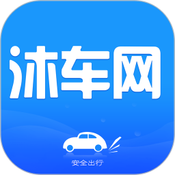 沐车网软件