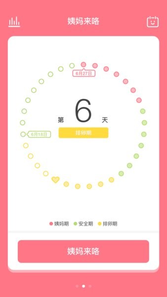 姨妈来咯官方版