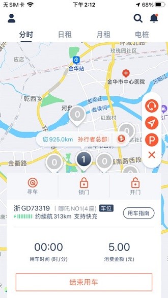 孙行者出行软件