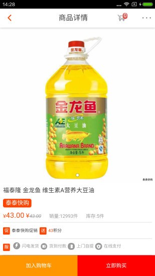 泰泰快购客户端