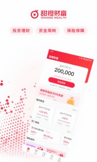 甜橙理财app