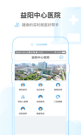 益阳中心医院app