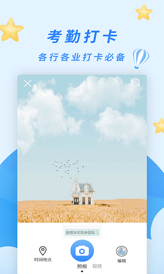 天天水印相机客户端