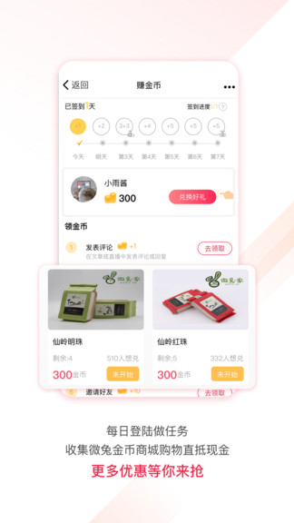 微兔gogo手机版