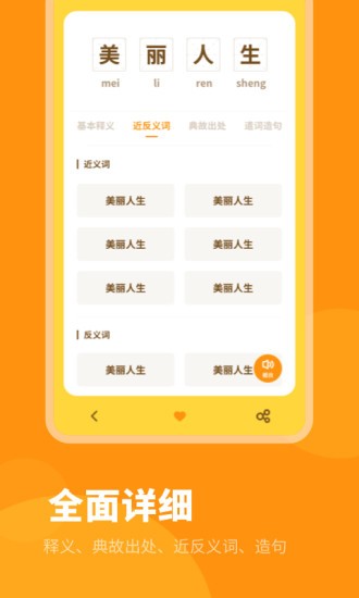 成语大全2020新版
