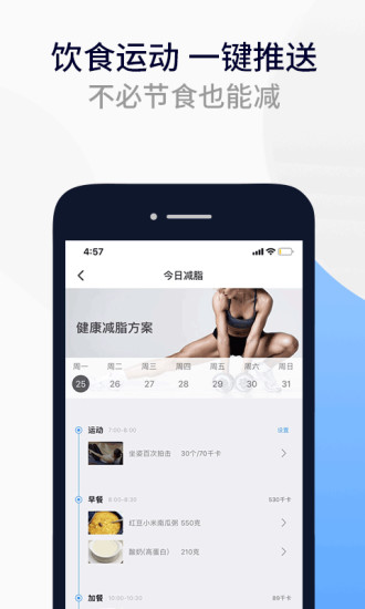 fight减脂app