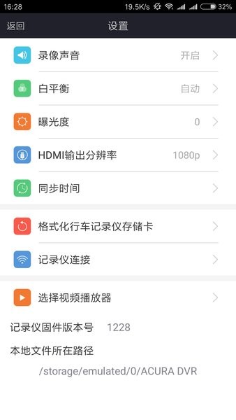 讴歌行车记录仪app