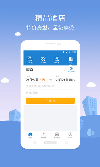 铁行火车票app