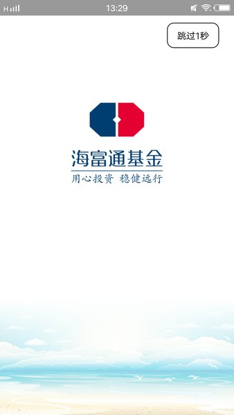 海富通基金app