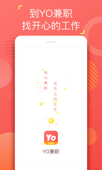 yo兼职app