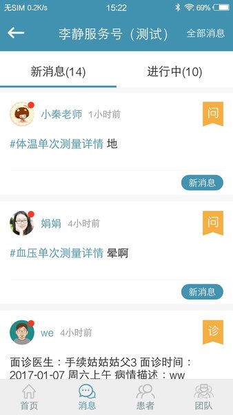 心云健康管家app