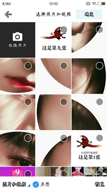 九宫格分图软件