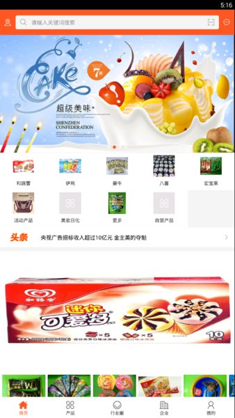 中国冷饮批发app手机版