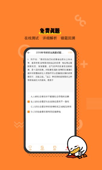冲线鸭手机版