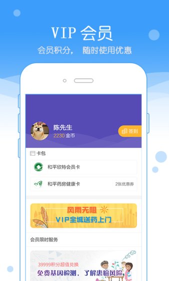 和平健康app