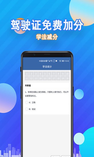 学法减分游戏