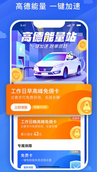 来了出行司机端app
