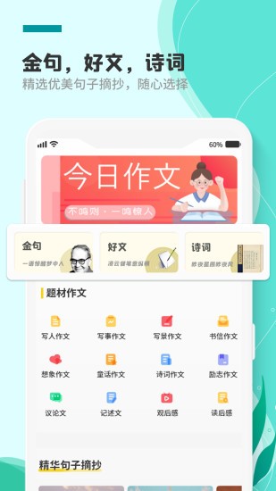 作文题目手机版