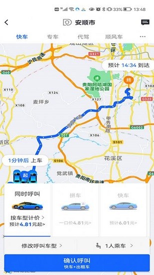 鲲鹏出行软件