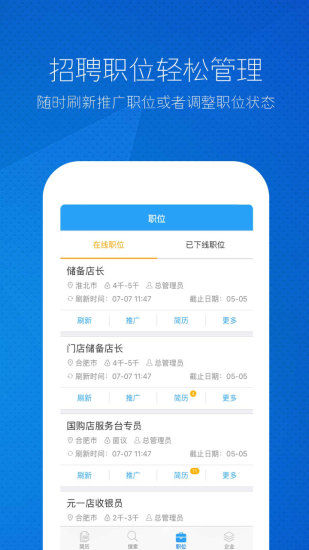 新安人才网企业版