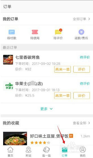 怎样投诉美团外卖骑手   投诉美团外卖骑手方法