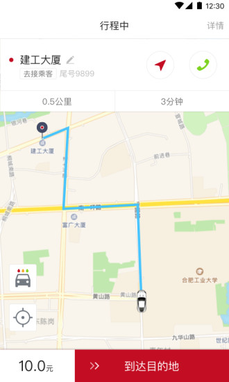 和行约车司机端
