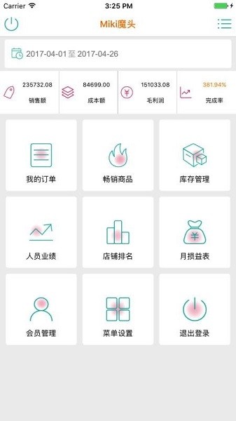 老板管理app