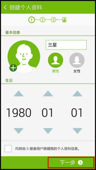 三星手机自带的s健康功能怎么用