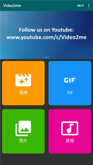 video2me最新版