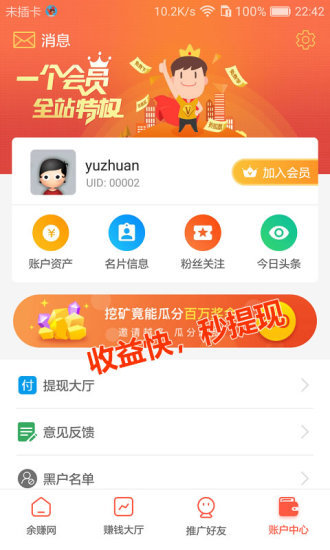 余赚网手机版