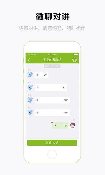 和苗儿童手表软件