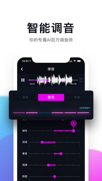 百万调音app