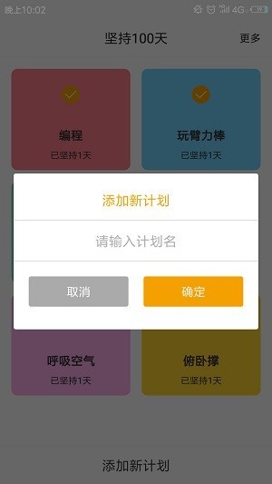 坚持100天app