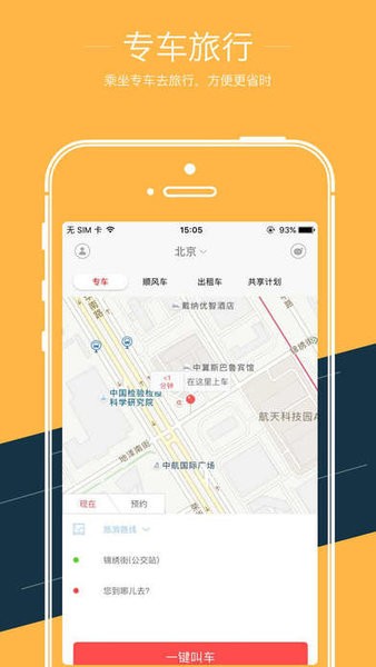 叮叮顺风车app