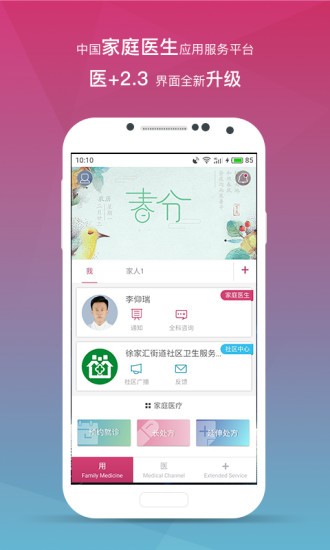 医+app
