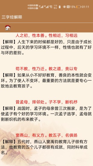 三字经app