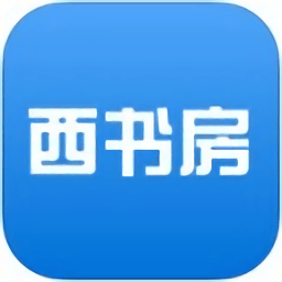 西书房英语人教版